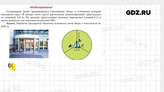 Моделирование 18 - Геометрия 8 класс Казаков