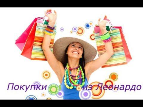 Покупки в магазине Леонардо/  Подарочек от Ани Лариной