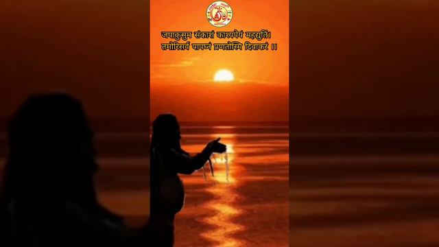 सूर्य महामंत्र🌞। सूर्य नमस्कार। सूर्य मंत्र।सूर्य मंत्र स्टेट्स। सूर्य मंत्र जाप। सूर्य मंत्र स्तुत