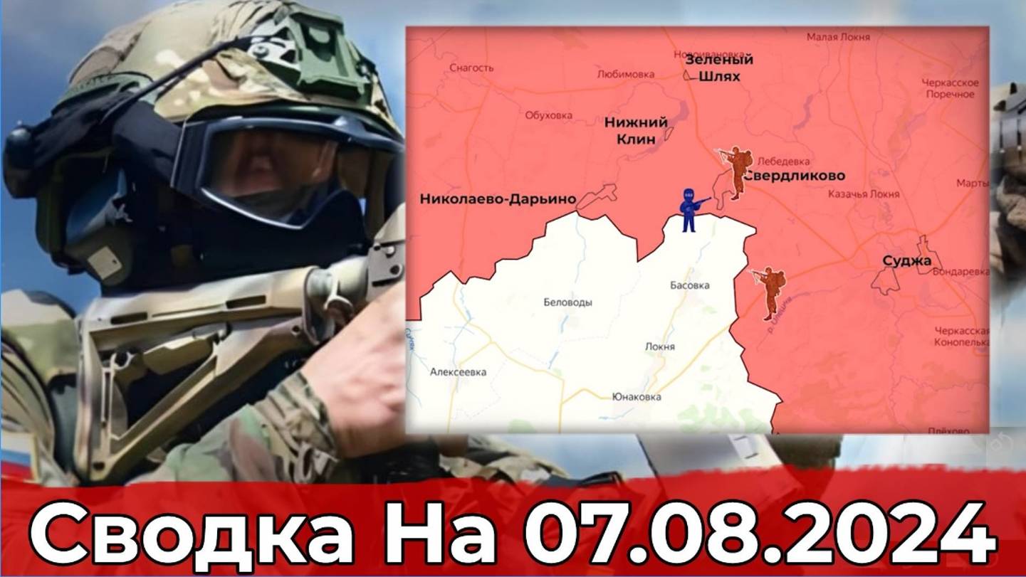 Оружейный мастер 07.08.2024 Продвижение в Кирово и обстановка в Курской области.