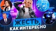 ЖЕСТЬ, КАК ИНТЕРЕСНО