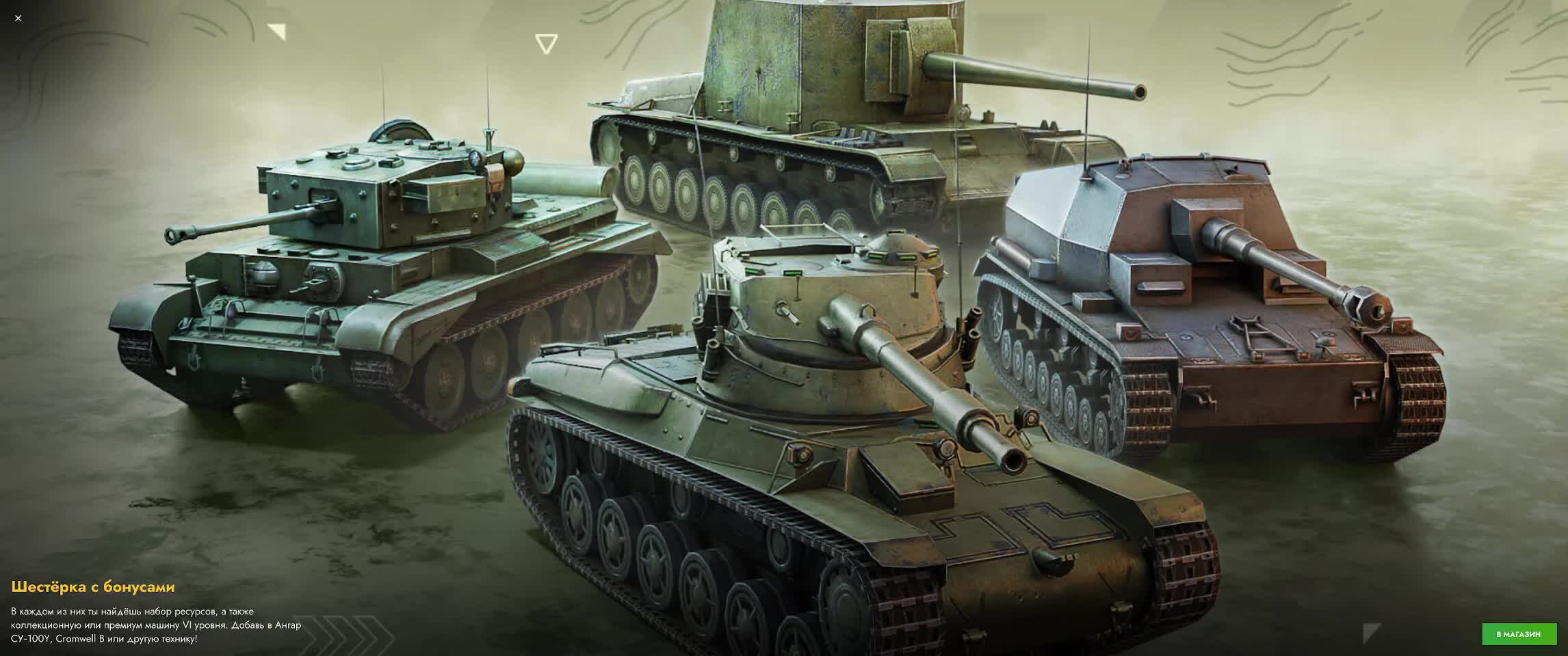 World of Tanks Blitz