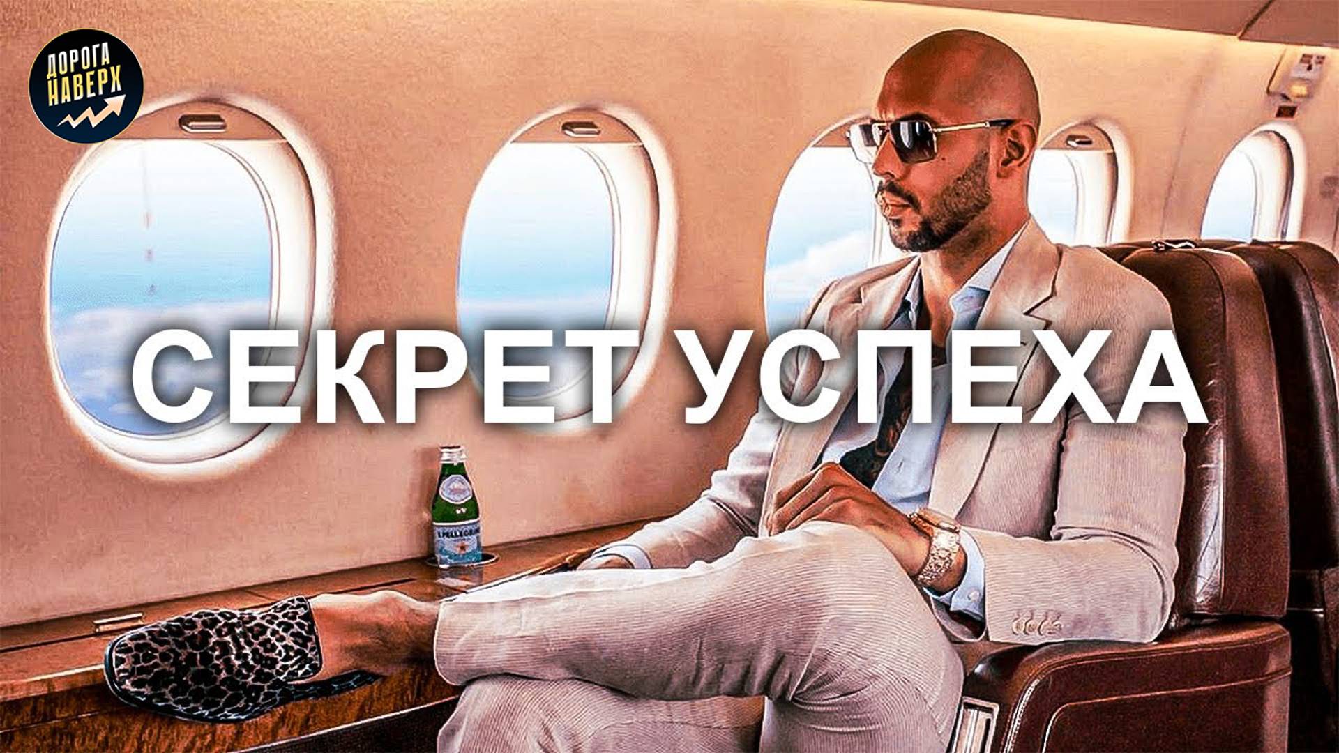 Секрет успеха Эндрю Тейта 🤴 Секрет денег и достижения успеха в 2024 году 💲