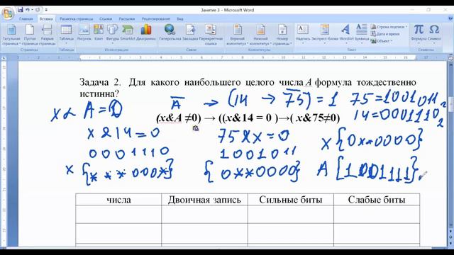 онлайн консультация ЕГЭ по информатике №3 задание 18