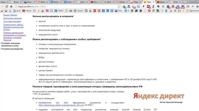 Подводные камни в Яндекс Директ