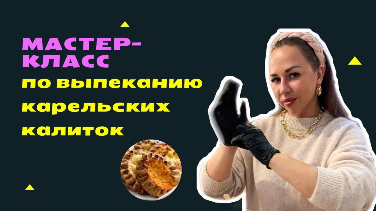 Карельская горница. Традиции Карельской кухни.