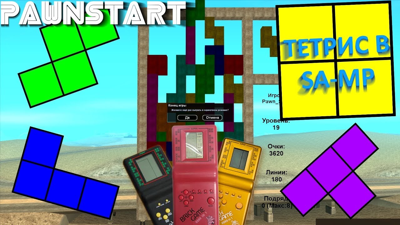 Полигон - Тетрис в GTA SAMP (PAWNSTART)