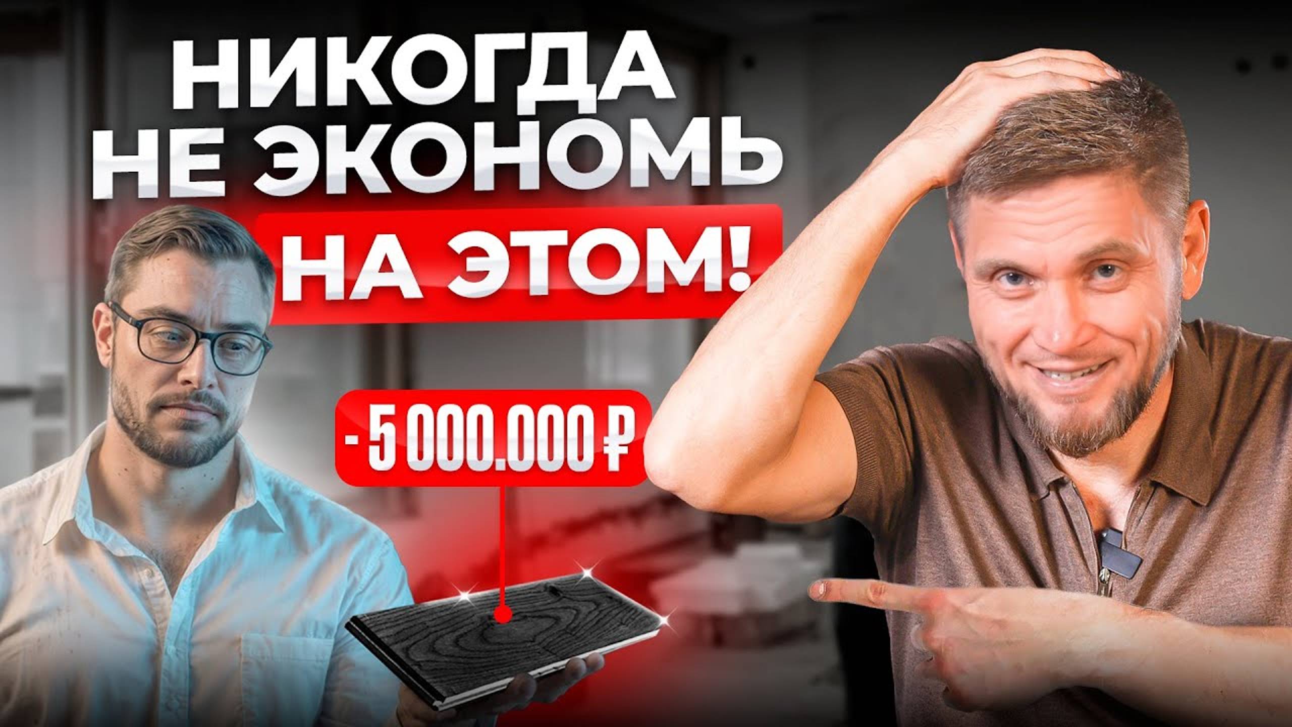 На ЭТОМ не стоит экономить! За эти траты при ремонте лучше переплатить СРАЗУ