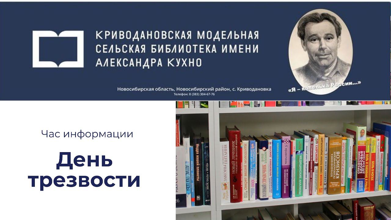 Час информации «День трезвости»