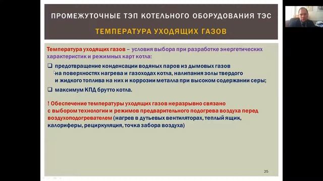 Часть 7 - Нормирование показателей тепловой экономичности оборудования ТЭС (котлы, блок 3)