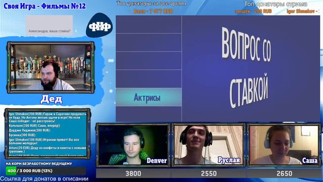 Своя Игра ФНФ. Кино/Фильмы #12 (S2E8)
