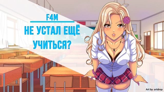 ~?Ты бы хотел встречаться со стервой??~ ASMR ROLEPLAY (F4M) (Popular Bratty Girl x Shy Listener) RU
