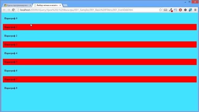 Видеокурс JQuery. Урок 2. Фильтры в JQuery