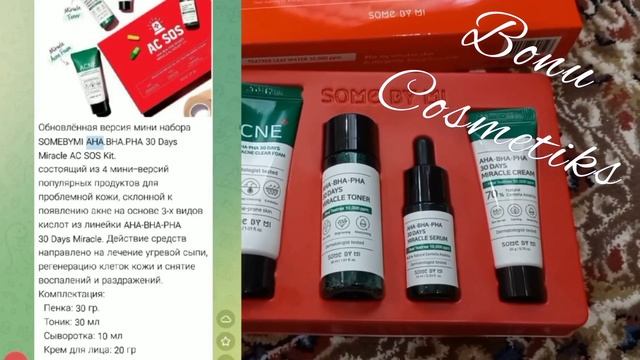 AHA BHA PHA Korea casmetikasi | АХА БХА ПХА Кореа костетикаси | оргинал арзон сифатли