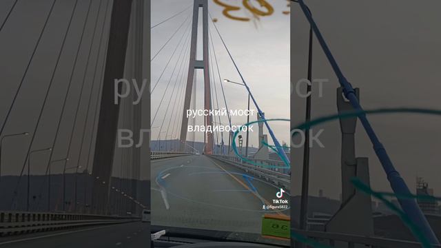 русский мост
владивосток