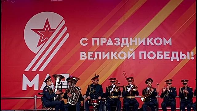 Мелодии военных лет в исполнении духового оркестра в день Победы 9 Мая