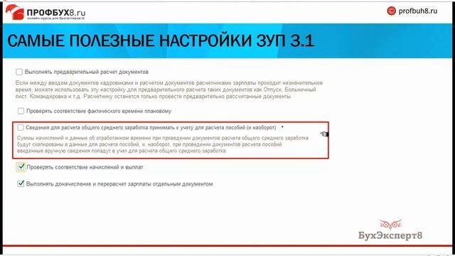 ✅ Самые полезные настройки программы ЗУП 3.1