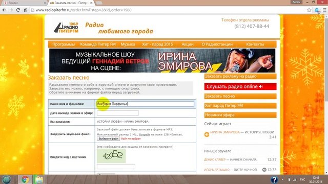Питер фм одиннадцатая заявка