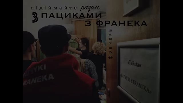 Музико грай!  - PATSYKI Z FRANEKA / PZF Lyric Video