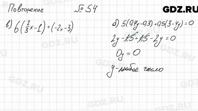 № 54 повторение - Алгебра 7 класс Мордкович