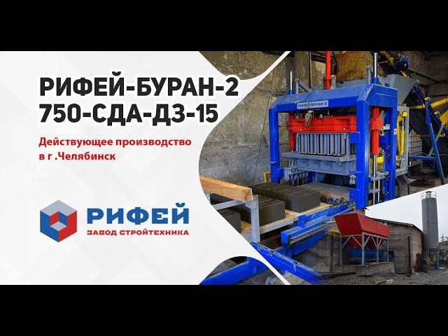 Работа автоматического комплекса Рифей Буран-2-СДА