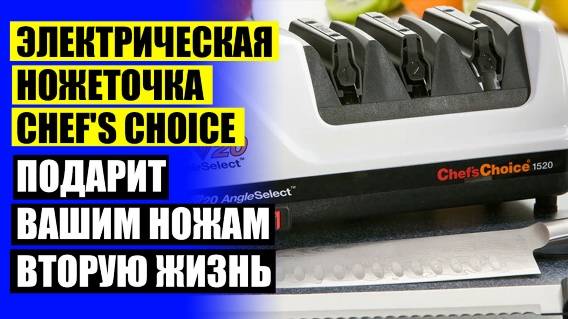 Купить профессиональный точильный станок для ножей