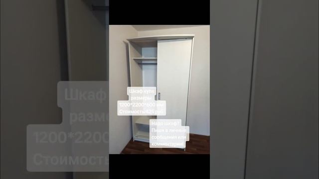 Шкаф купе всего за 425 рублей!
