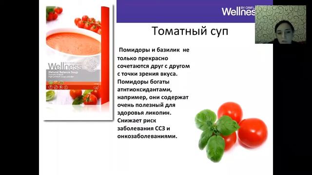 Велнесс супы  от Орифлейм. Коровина Наталья