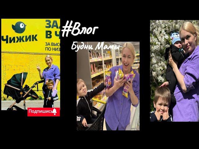 VLOG Будни мамы в декрете☺️ #повседневнаяжизнь #больница #чижик #прогулка #домашниеразвлечения