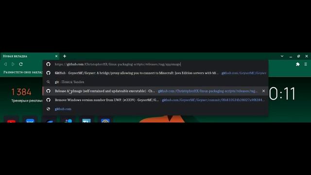 МАЙНКРАФТ BEDROCK EDITION НА ЛИНУКС