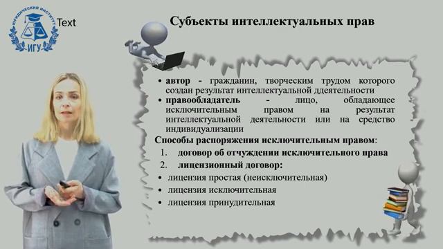 17.	Интеллектуальное право