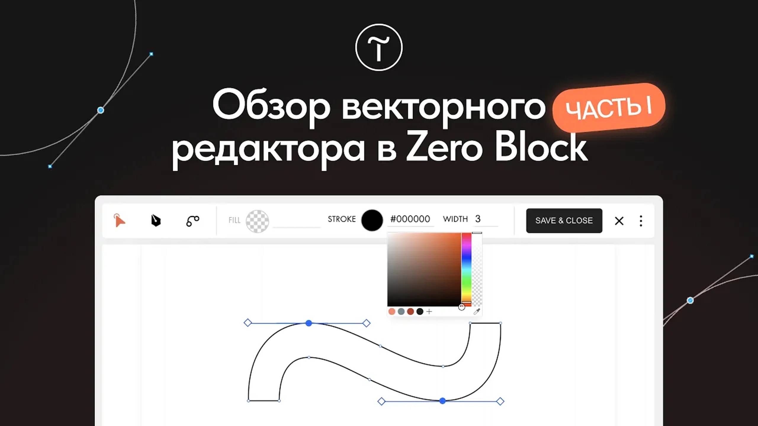 Обзор нового элемента в Zero Block – Vector. Часть 1