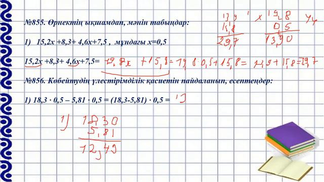 Ондық бөлшектерді көбейту 5 сынып  15 02 2021ж