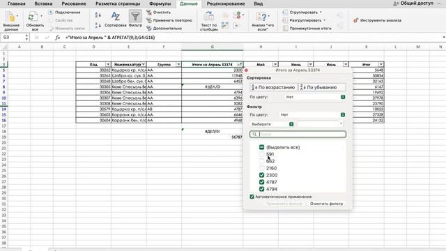 11.5 Функция Агрегат для работы со скрытыми строками и ошибками