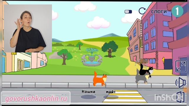 Игра "Идут, бегут" от govorushkaonlin.ru