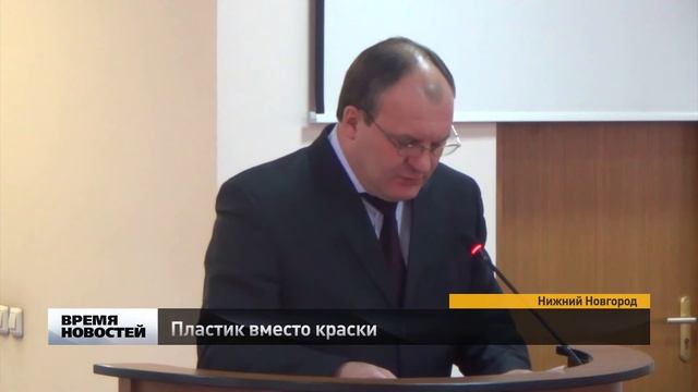 Пластик вместо краски
