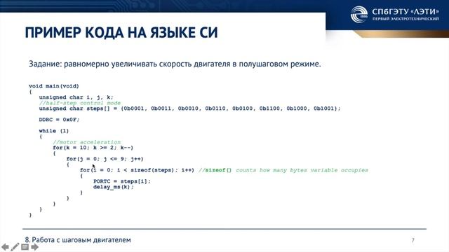 Л.11. Шаговый двигатель
