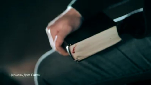 Библия ждет своего часа для каждого человека