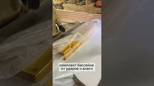 Как мы упаковываем деревянные бассейны Кристалл.