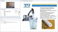 Вебинар Системы ППР для отопления и водоснабжения от RTP