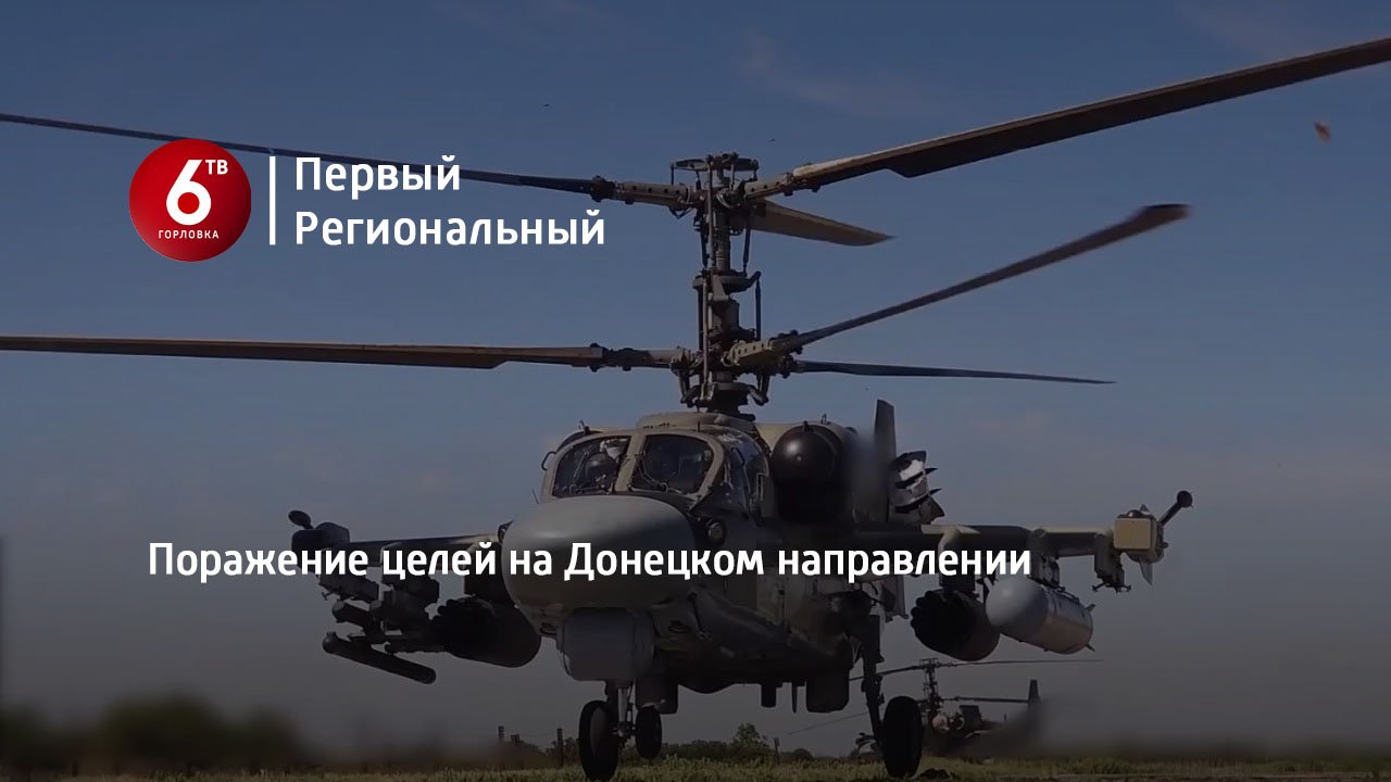 Поражение целей на Донецком направлении