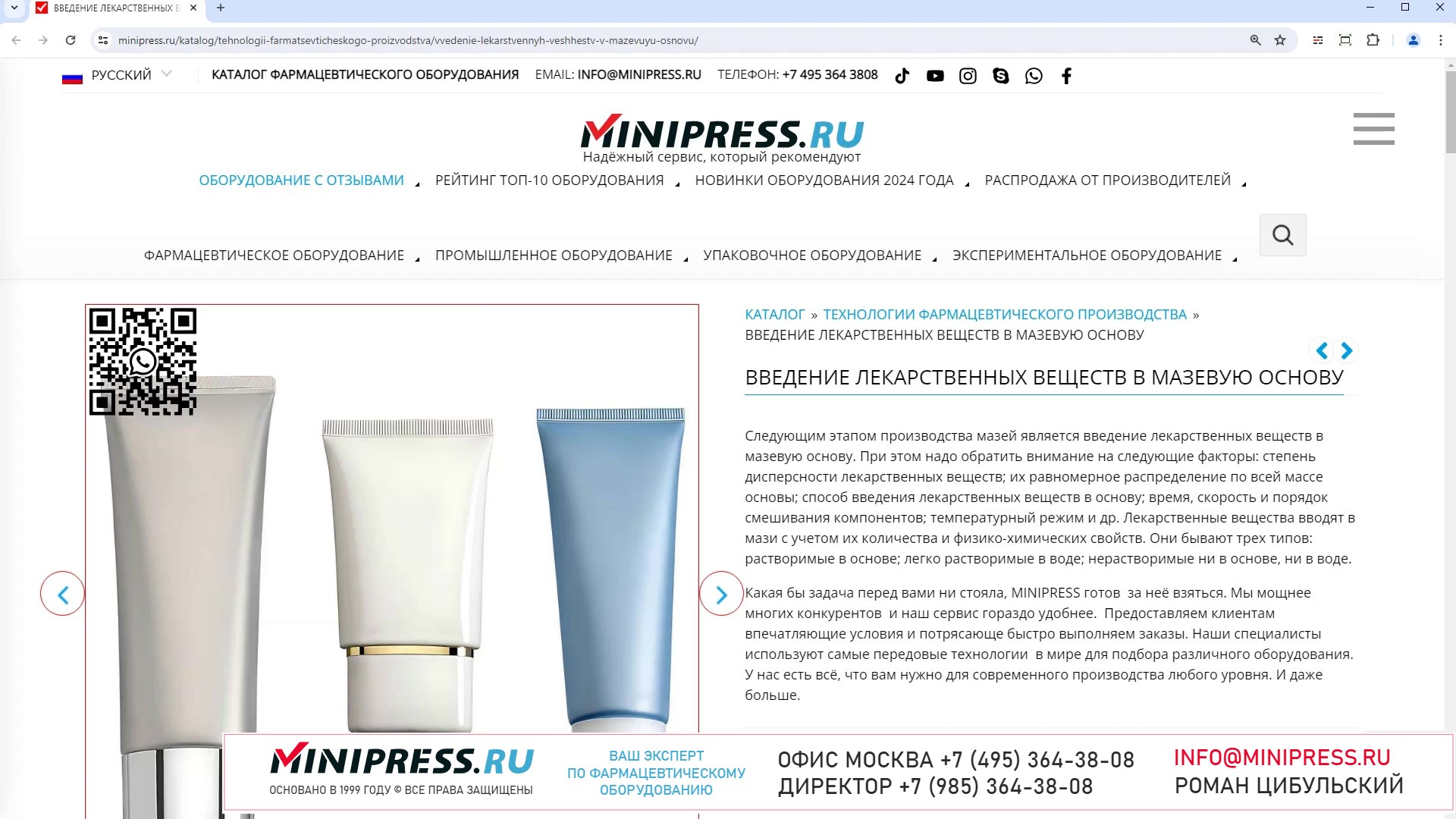 Minipress.ru Введение лекарственных веществ в мазевую основу