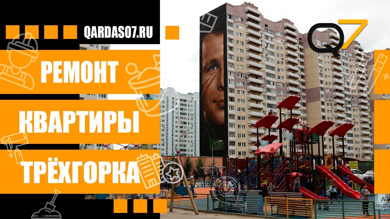 Продолжаем ремонт в новостройке в Одинцово район Трёхгорка 54.9 м2