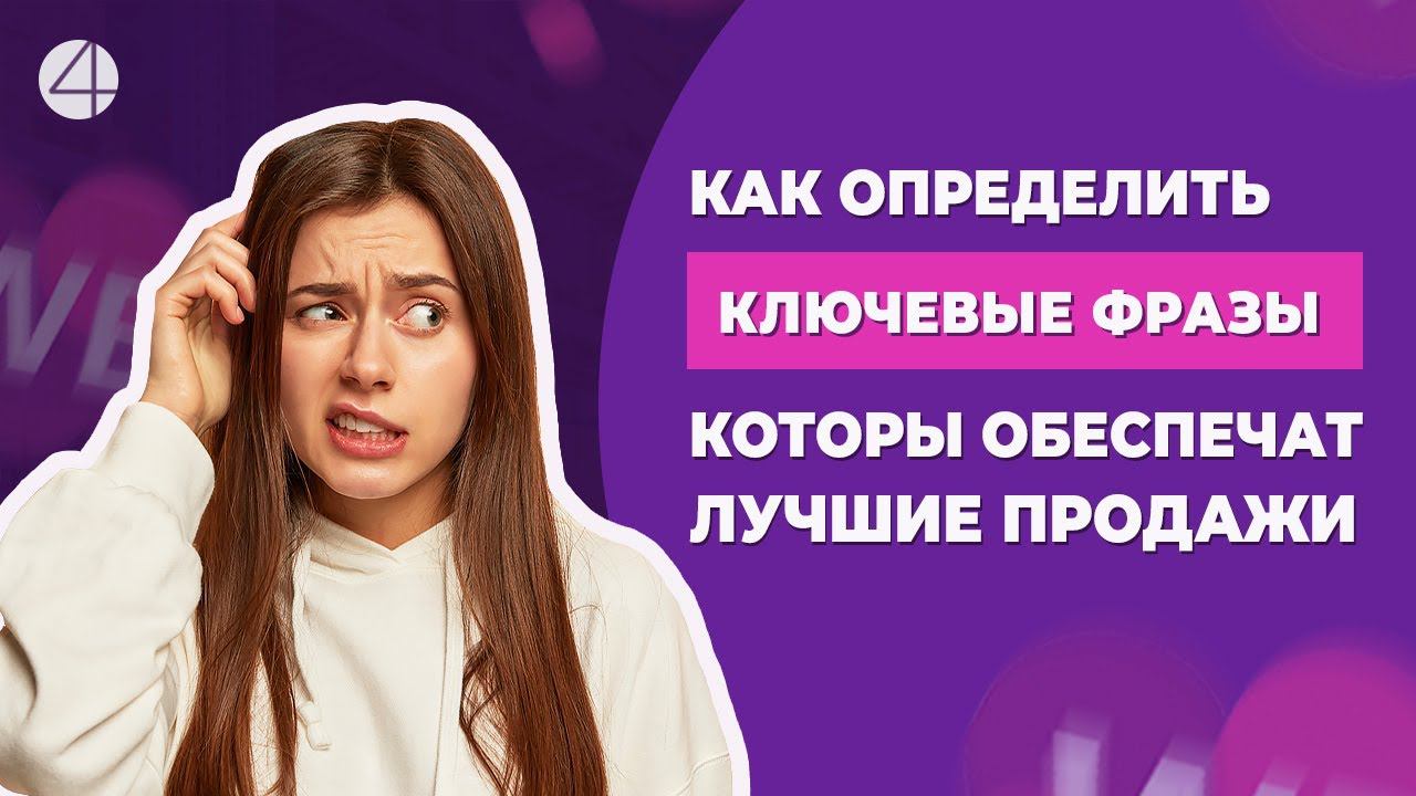 Как определить ключевые фразы, которые обеспечат лучшие продажи на Wildberries