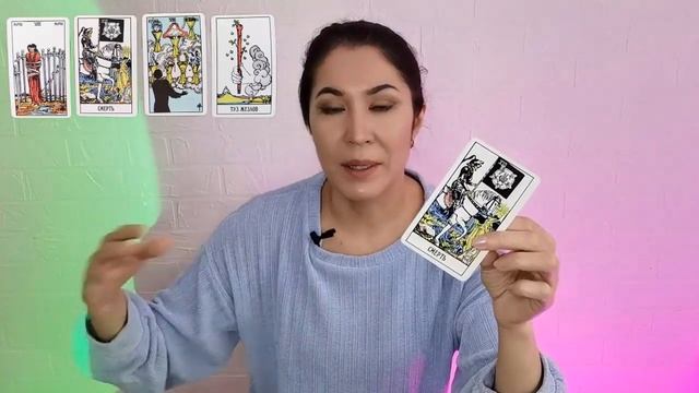 Гадание Таро - Лина Дианова