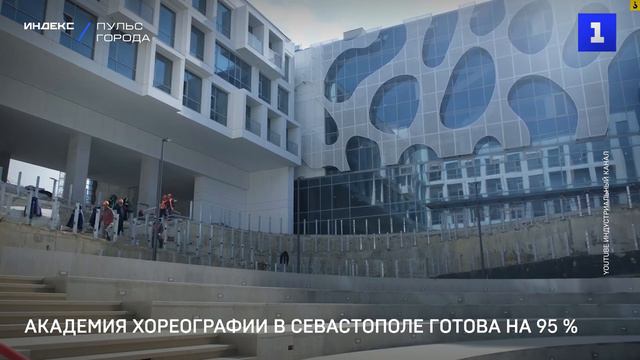 Академия хореографии в Севастополе готова на 95 %