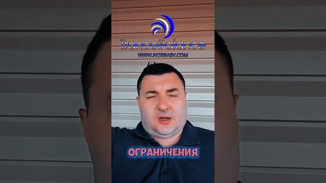 ОГРАНИЧЕНИЯ ВЕЗДЕ И ВО ВСЕМ
Консультация +7 (913) 139-36-09 Telegram WhatsApp