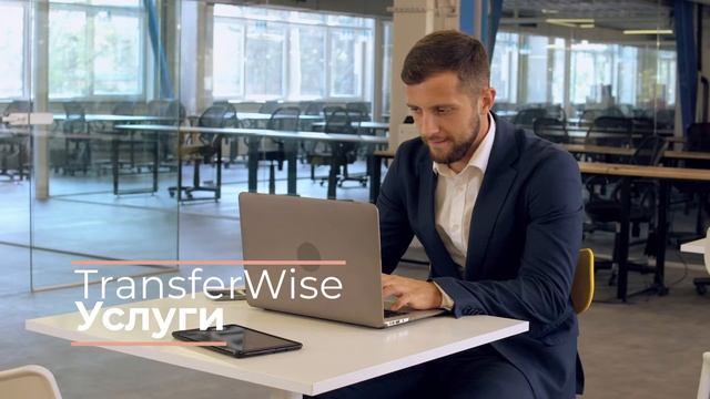 TransferWise - самый честный и полный обзор системы международных переводов TransferWise