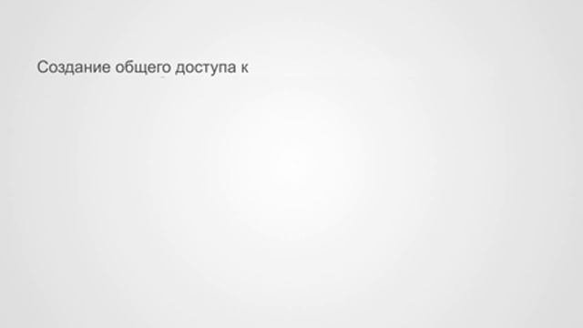 Общий Доступ к Гипермоделям BIMx в BIMx Pro