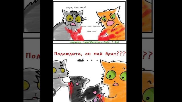 Озвучка"разоблачение" мемов коты-воители
